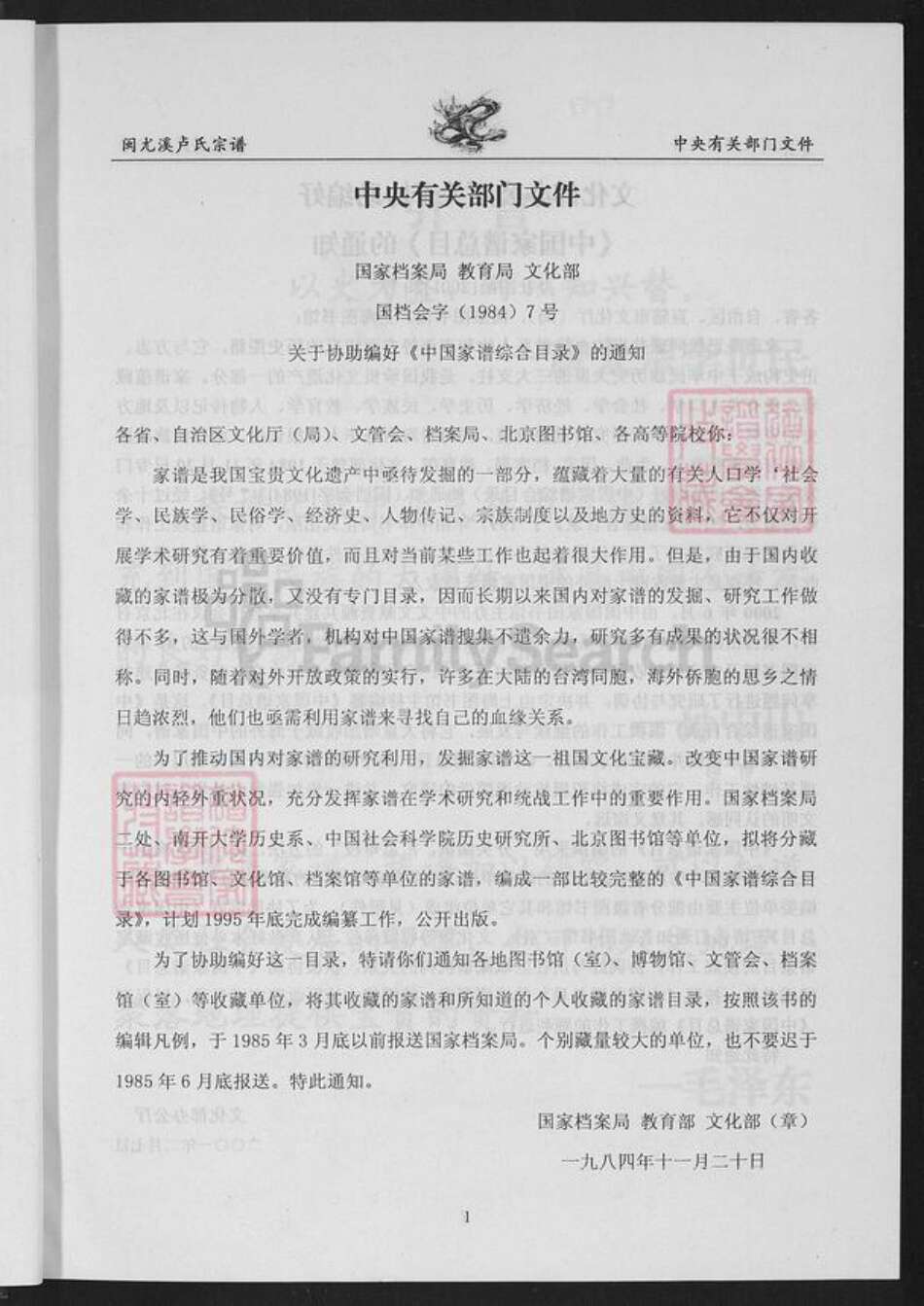 福建省三明市尤溪县卢氏永成堂族谱-闽尤溪卢氏宗谱.pdf电子版预览图4