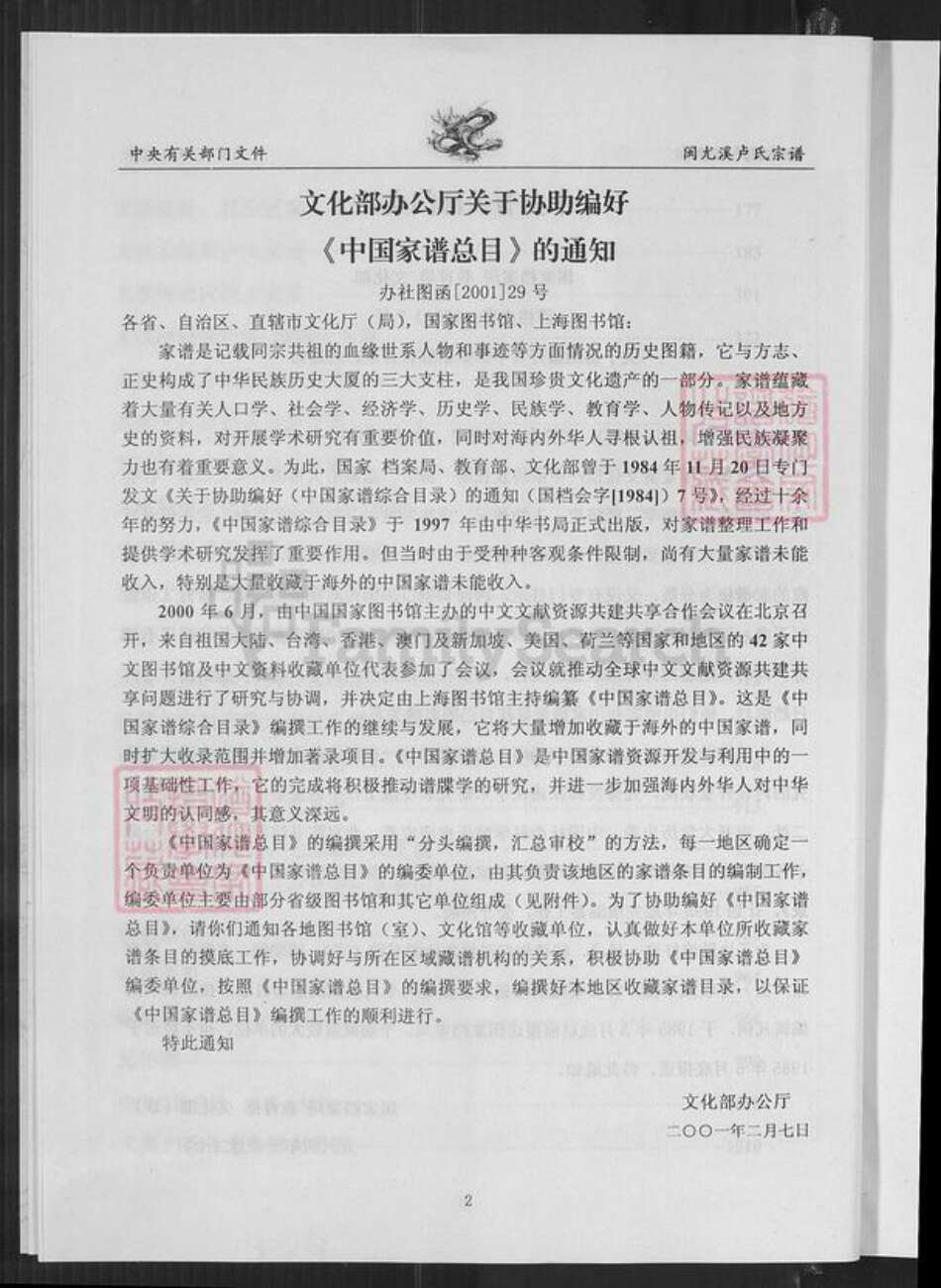 福建省三明市尤溪县卢氏永成堂族谱-闽尤溪卢氏宗谱.pdf电子版预览图5