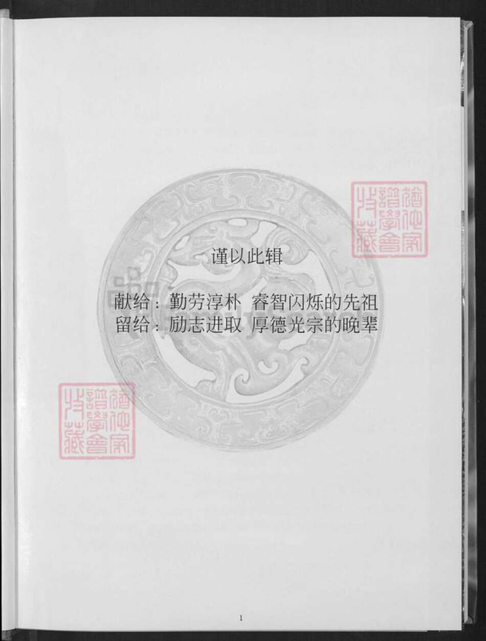 福建省龙岩市永定区龙潭镇卢氏族谱-龙潭卢氏春秋.pdf电子版预览图1