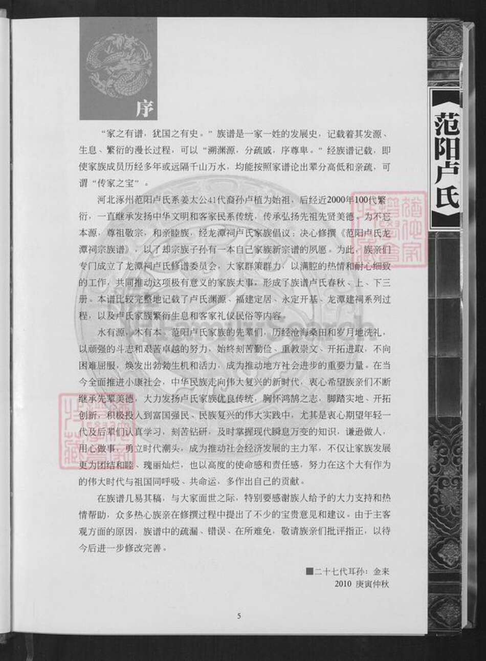 福建省龙岩市永定区龙潭镇卢氏族谱-龙潭卢氏春秋.pdf电子版预览图2