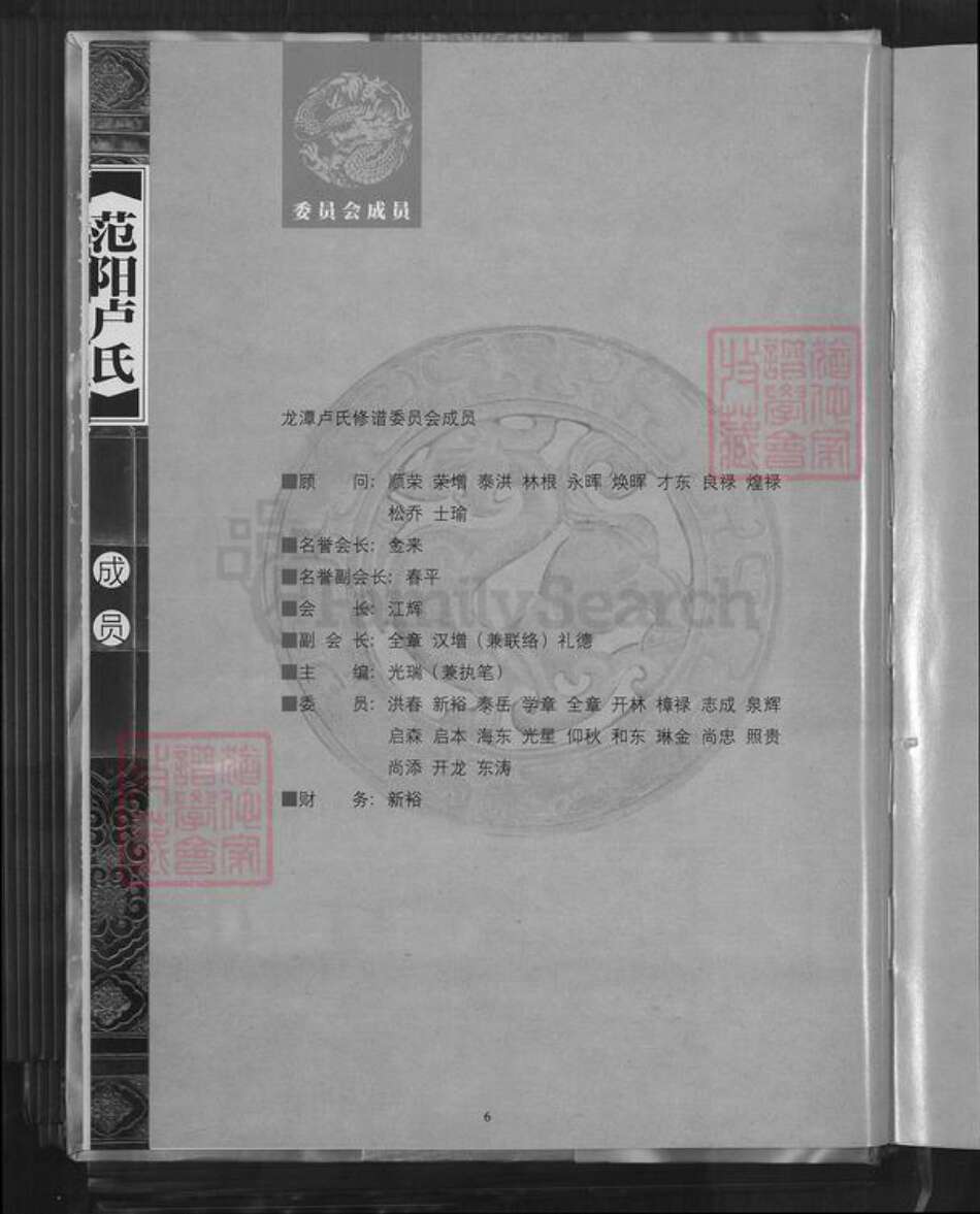 福建省龙岩市永定区龙潭镇卢氏族谱-龙潭卢氏春秋.pdf电子版预览图3