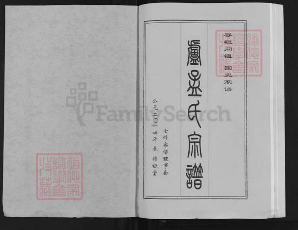 湖北省黄冈市黄州区卢氏锦标堂族谱-湖北黄冈卢孟氏宗谱.pdf电子版预览图1