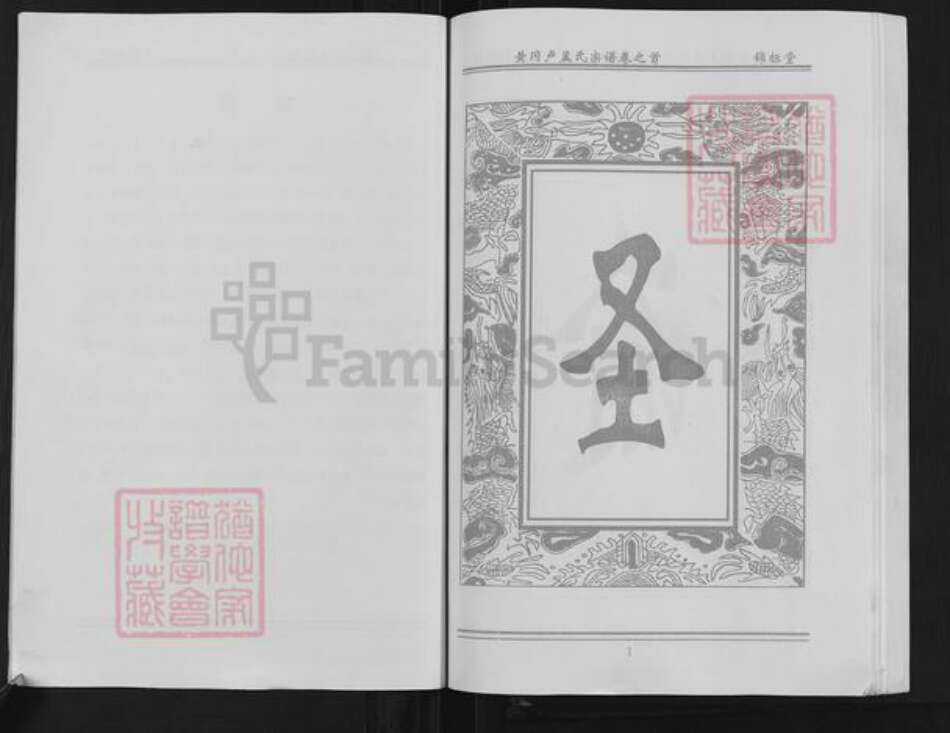 湖北省黄冈市黄州区卢氏锦标堂族谱-湖北黄冈卢孟氏宗谱.pdf电子版预览图4