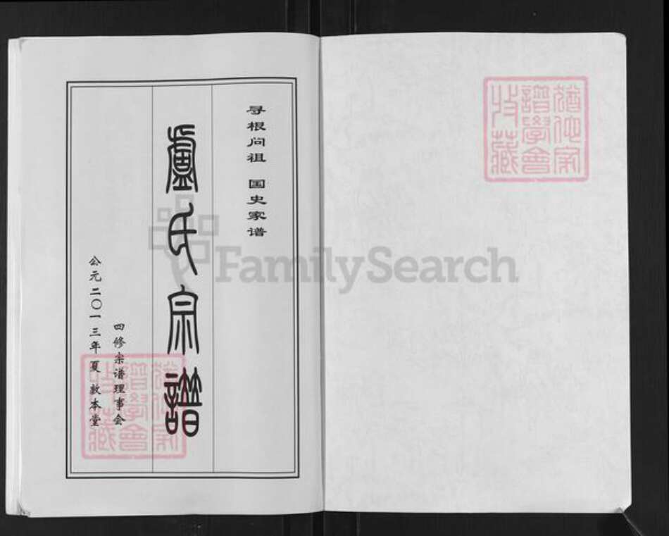 湖北省黄冈市罗田县大崎镇卢氏敦本堂族谱-卢氏宗谱.pdf电子版预览图1