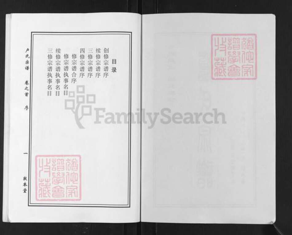 湖北省黄冈市罗田县大崎镇卢氏敦本堂族谱-卢氏宗谱.pdf电子版预览图2