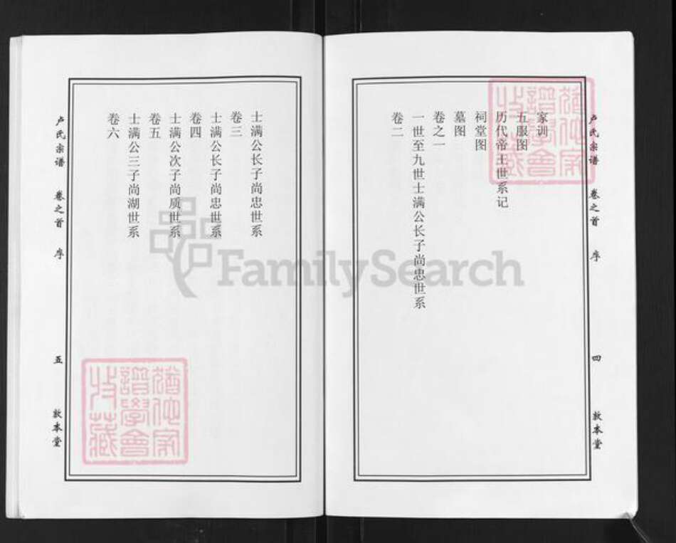 湖北省黄冈市罗田县大崎镇卢氏敦本堂族谱-卢氏宗谱.pdf电子版预览图4