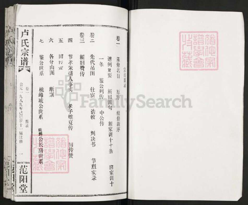 湖北省咸宁市通城县卢氏范阳堂族谱-卢氏宗谱.pdf电子版预览图1