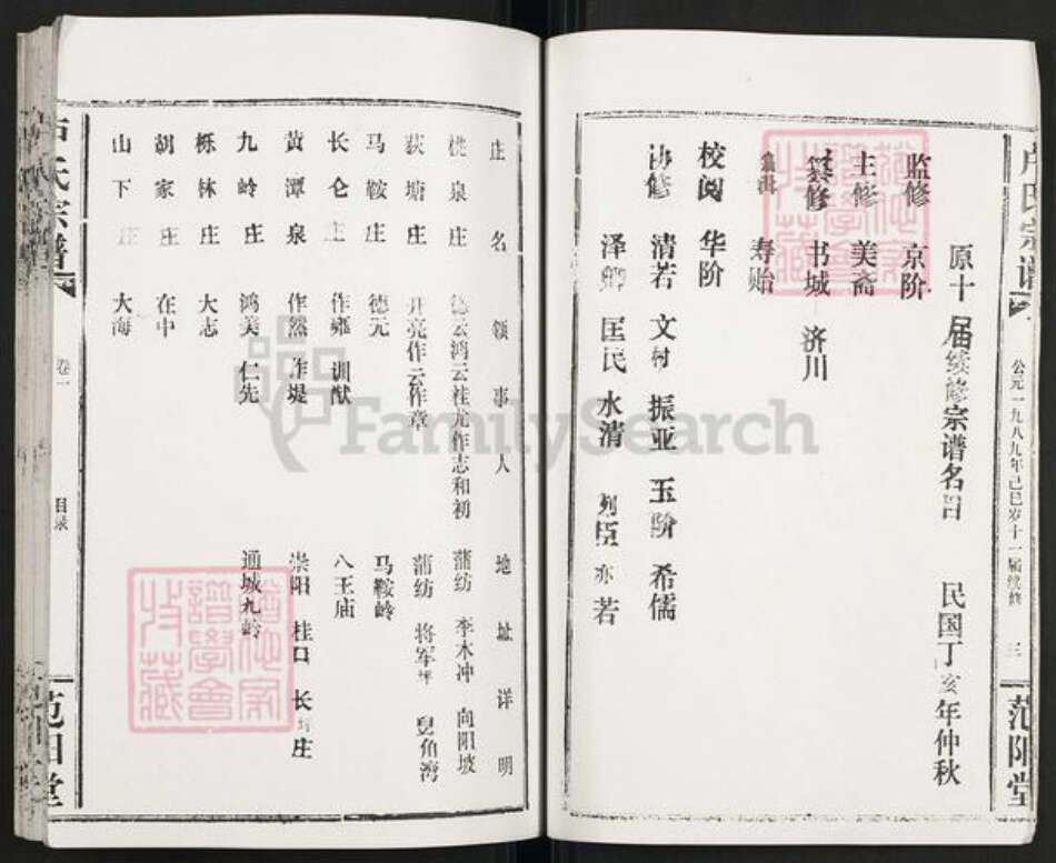 湖北省咸宁市通城县卢氏范阳堂族谱-卢氏宗谱.pdf电子版预览图4