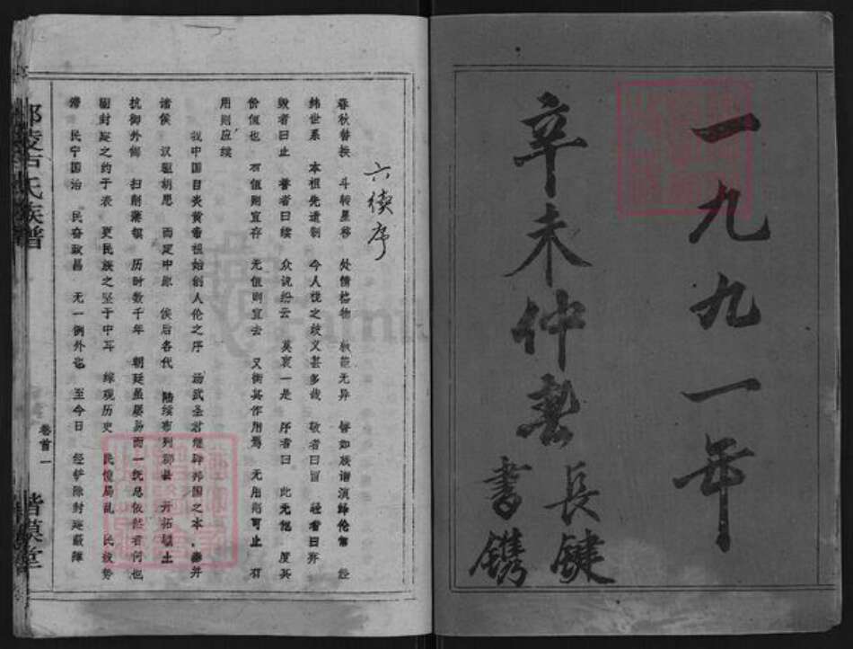 湖南省益阳市安化县卢氏楷模堂族谱-邵陵卢氏族谱.pdf电子版预览图2