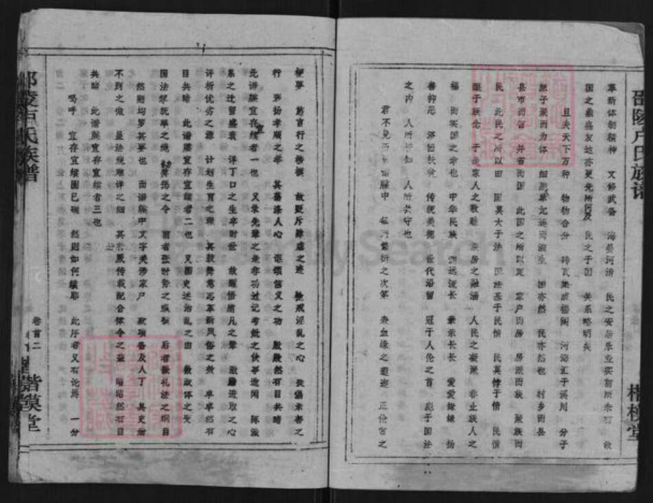 湖南省益阳市安化县卢氏楷模堂族谱-邵陵卢氏族谱.pdf电子版预览图3