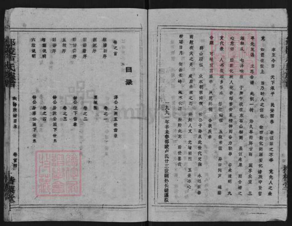 湖南省益阳市安化县卢氏楷模堂族谱-邵陵卢氏族谱.pdf电子版预览图5