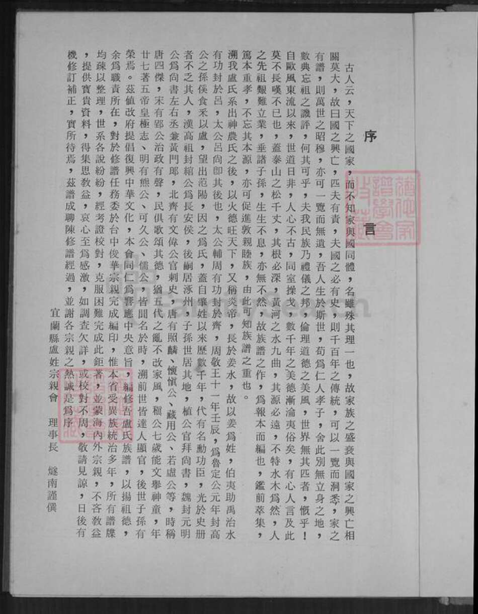 福建省广东省卢氏白玉堂族谱-卢氏大族谱.pdf电子版预览图2