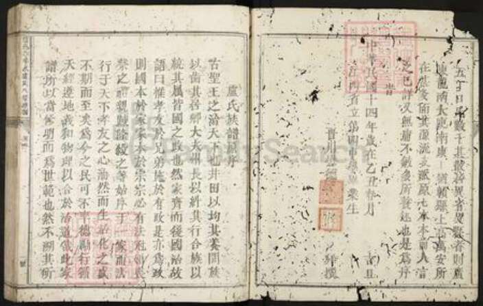 江西省赣州市信丰县卢氏族谱-信邑八字水卢氏八修族谱.pdf电子版预览图3