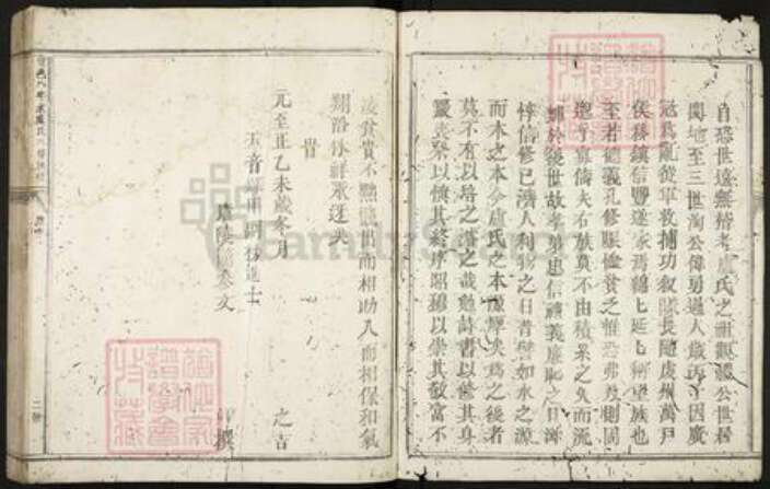 江西省赣州市信丰县卢氏族谱-信邑八字水卢氏八修族谱.pdf电子版预览图4