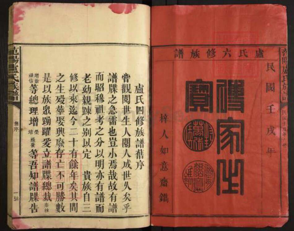 福建省三明市建宁县卢氏族谱-范阳卢氏族谱.pdf电子版预览图1