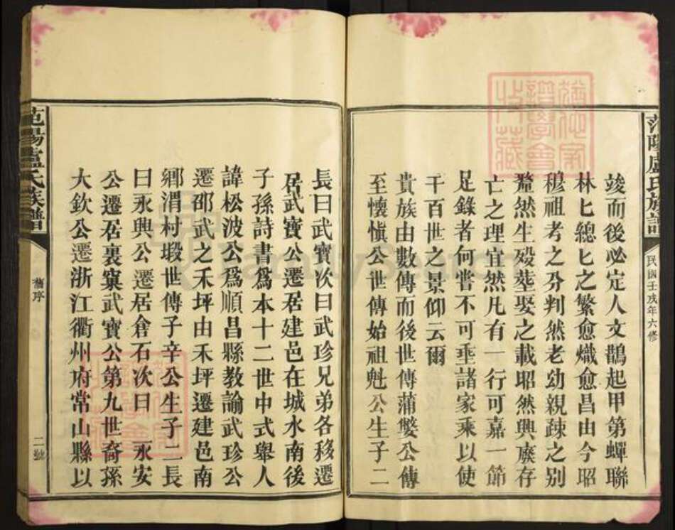 福建省三明市建宁县卢氏族谱-范阳卢氏族谱.pdf电子版预览图2