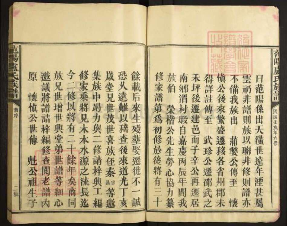 福建省三明市建宁县卢氏族谱-范阳卢氏族谱.pdf电子版预览图4