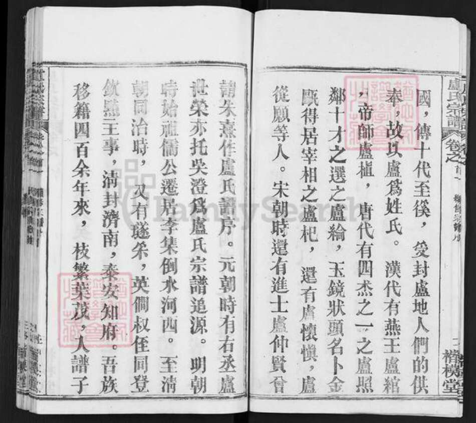 湖北省武汉市新洲区卢氏楷模堂族谱-卢氏宗谱.pdf电子版预览图3