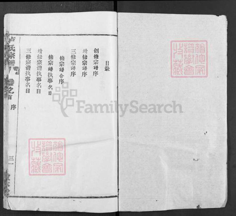 湖北省黄冈市罗田县大崎镇卢氏敦本堂族谱-卢氏宗谱.pdf电子版预览图1