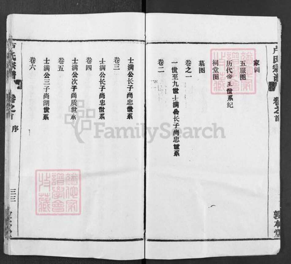 湖北省黄冈市罗田县大崎镇卢氏敦本堂族谱-卢氏宗谱.pdf电子版预览图3