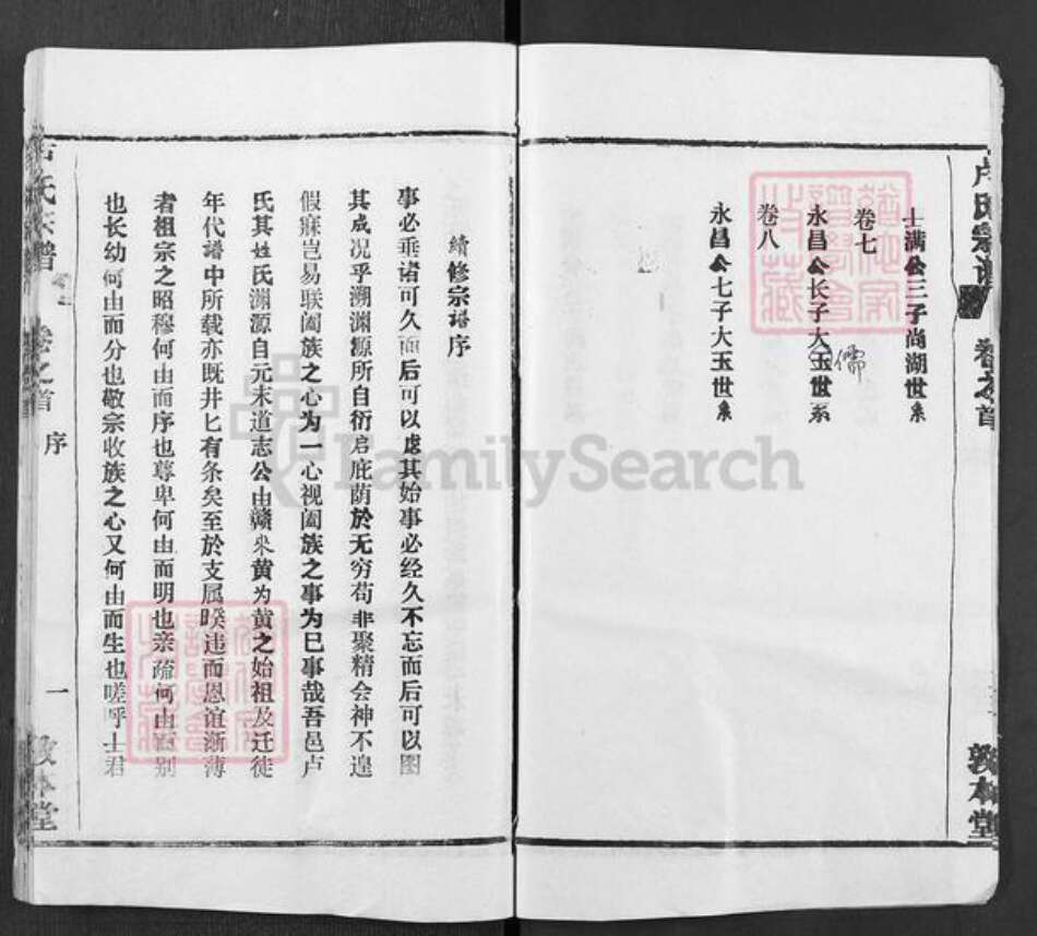 湖北省黄冈市罗田县大崎镇卢氏敦本堂族谱-卢氏宗谱.pdf电子版预览图4