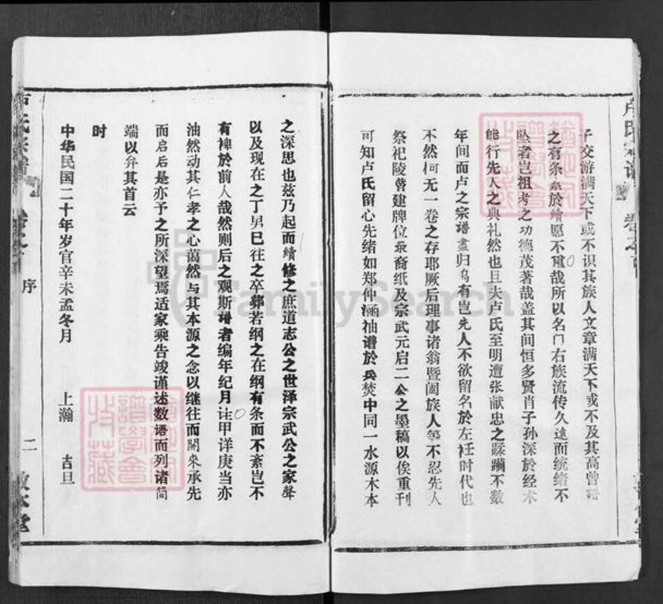 湖北省黄冈市罗田县大崎镇卢氏敦本堂族谱-卢氏宗谱.pdf电子版预览图5