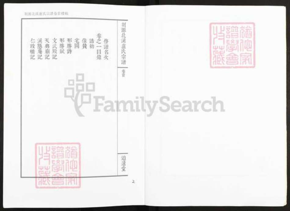 浙江省宁波市奉化区锦屏街道卢氏追远堂族谱-剡源北溪卢氏宗谱.pdf电子版预览图3