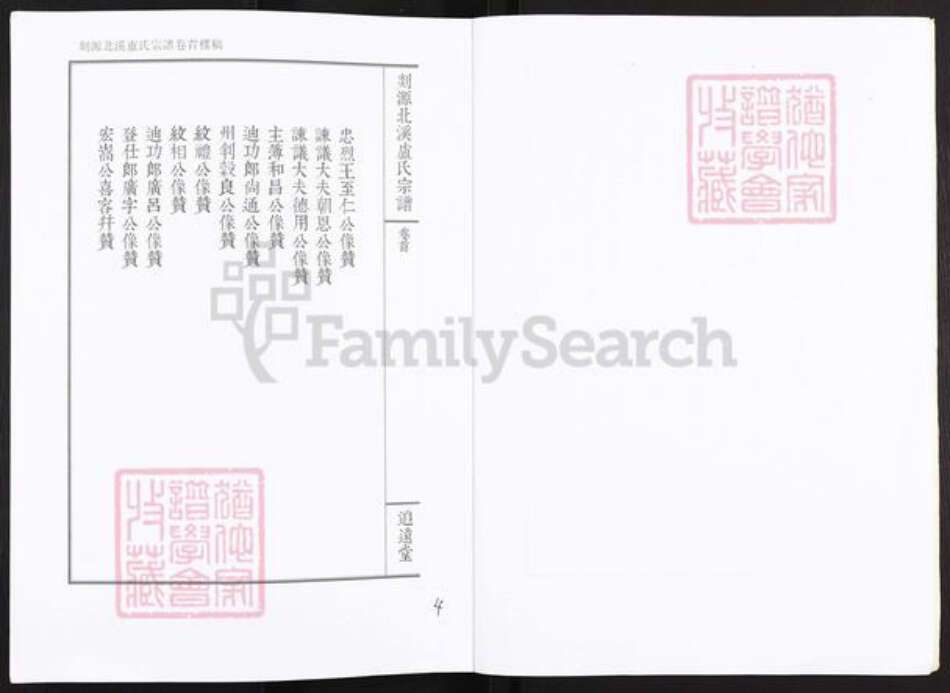 浙江省宁波市奉化区锦屏街道卢氏追远堂族谱-剡源北溪卢氏宗谱.pdf电子版预览图5