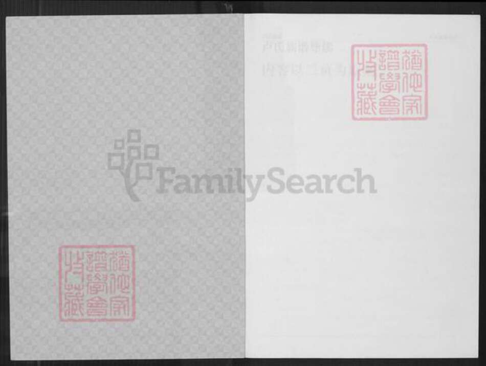 福建省卢氏族谱-同安古庄卢氏族谱.pdf电子版预览图1