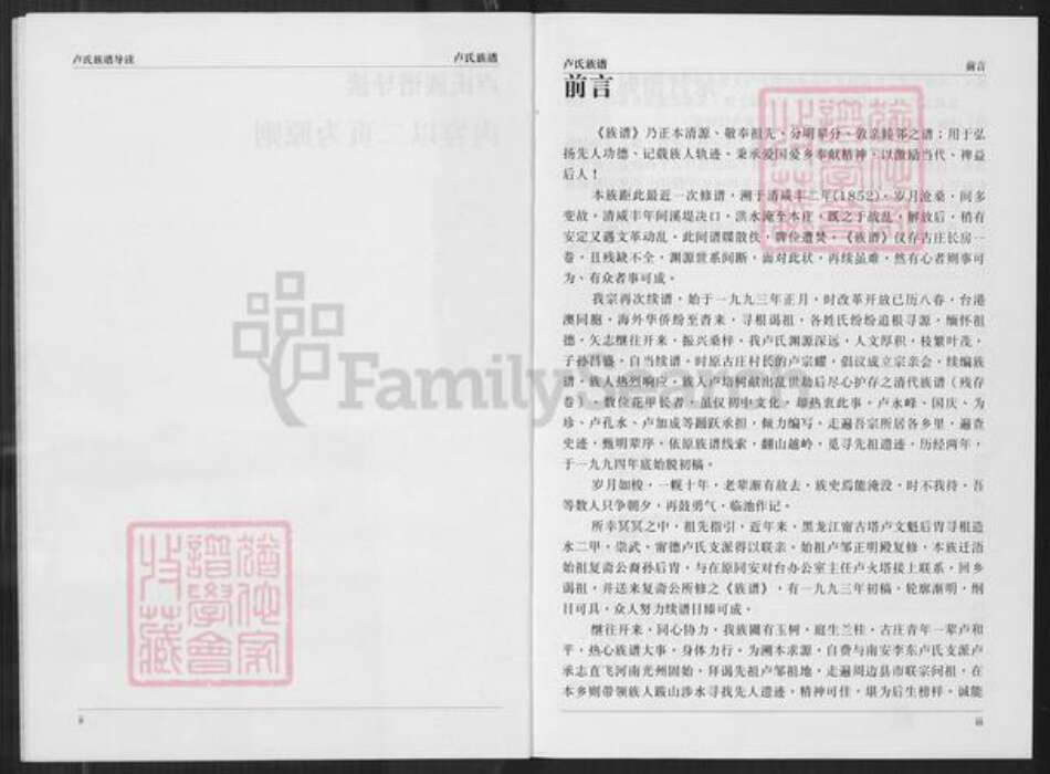 福建省卢氏族谱-同安古庄卢氏族谱.pdf电子版预览图3