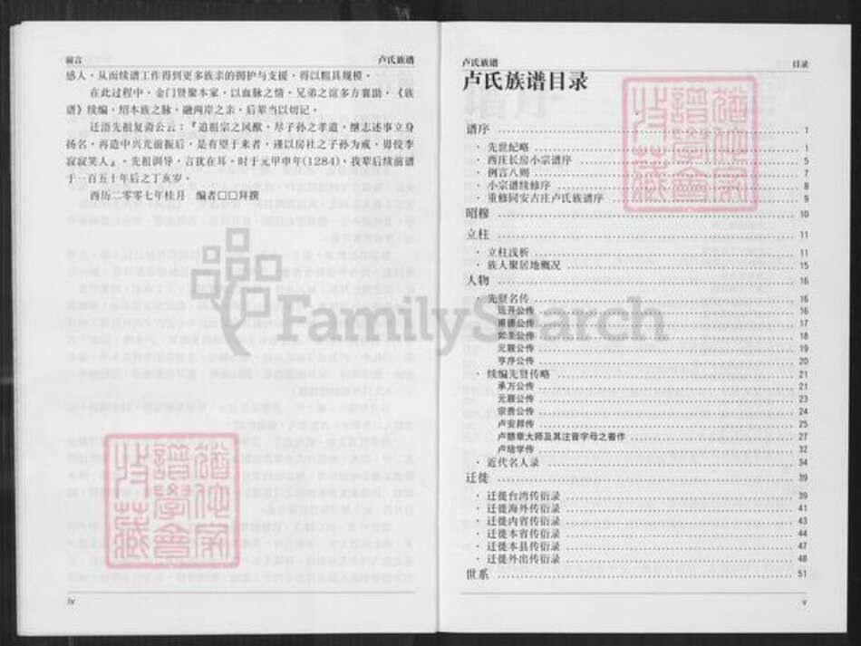 福建省卢氏族谱-同安古庄卢氏族谱.pdf电子版预览图4