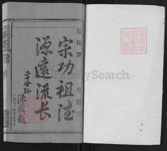 安徽省安庆市太湖县小池镇卢氏夺标堂族谱-任卢宗谱.pdf电子版预览图1