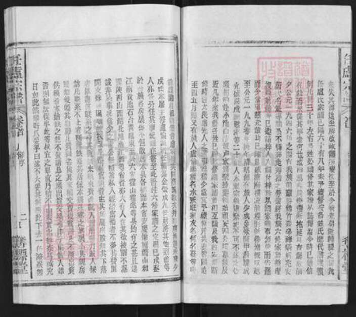 安徽省安庆市太湖县小池镇卢氏夺标堂族谱-任卢宗谱.pdf电子版预览图3