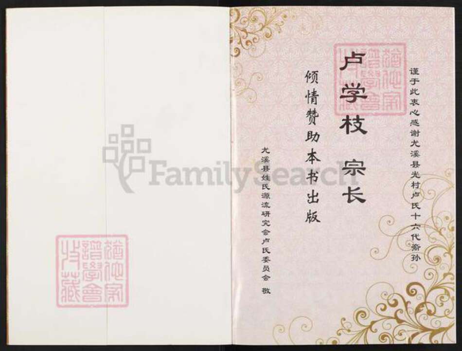 福建省卢氏族谱-尤溪卢氏文化志.pdf电子版预览图1