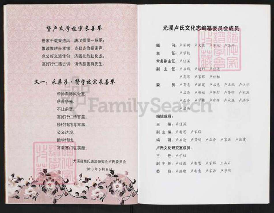 福建省卢氏族谱-尤溪卢氏文化志.pdf电子版预览图2