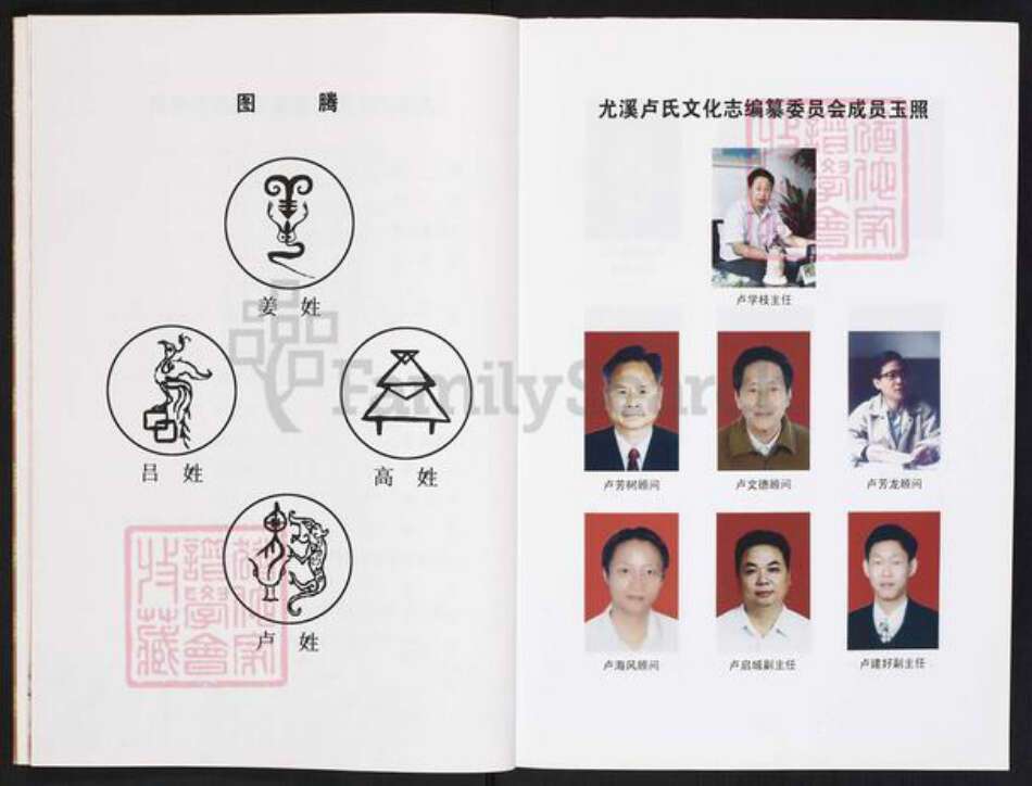 福建省卢氏族谱-尤溪卢氏文化志.pdf电子版预览图3