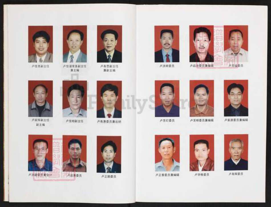 福建省卢氏族谱-尤溪卢氏文化志.pdf电子版预览图4