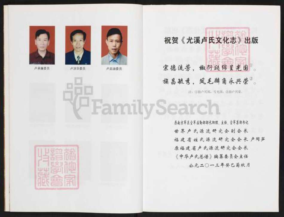 福建省卢氏族谱-尤溪卢氏文化志.pdf电子版预览图5