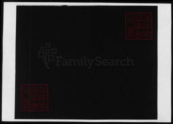 浙江省金华市东阳市东阳卢氏族谱-三峰卢氏家志.pdf电子版预览图1