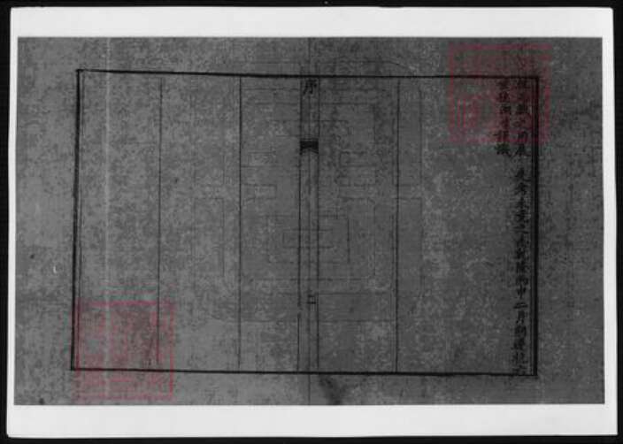 浙江省金华市东阳市东阳卢氏族谱-三峰卢氏家志.pdf电子版预览图5
