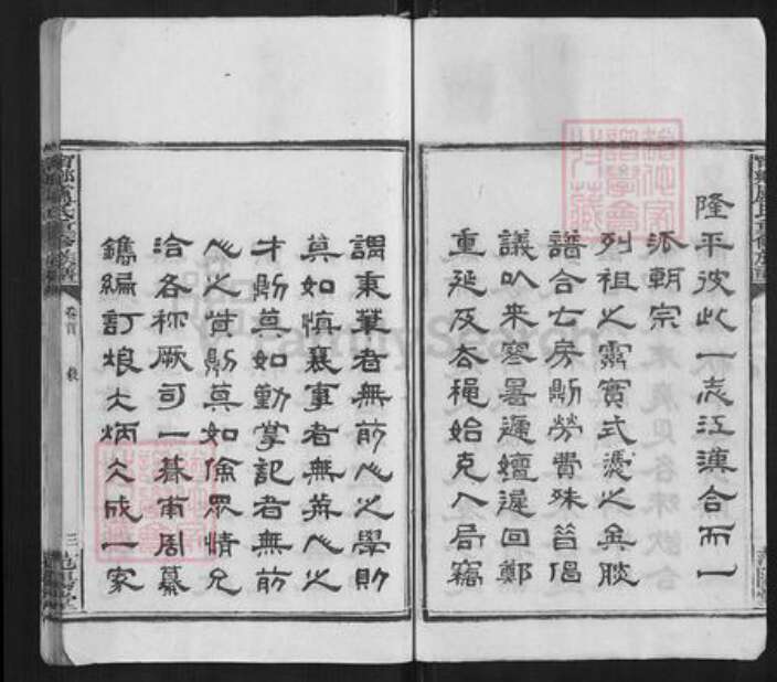 湖南省长沙市宁乡市卢氏族谱-宁乡卢氏重修族谱[9卷末3卷].pdf电子版预览图3