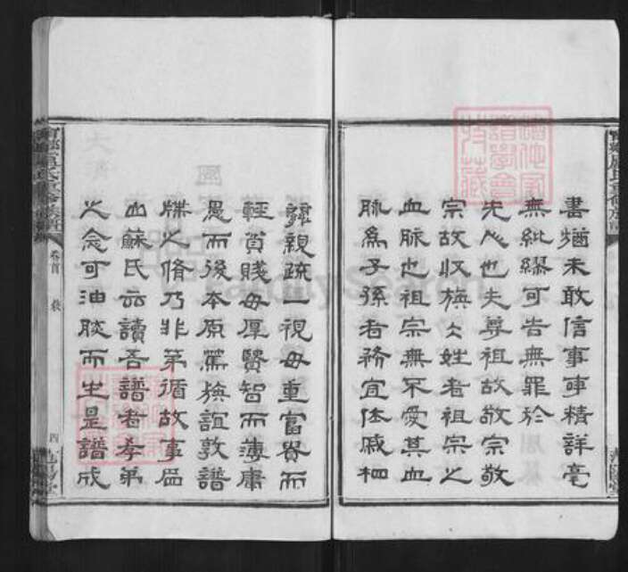 湖南省长沙市宁乡市卢氏族谱-宁乡卢氏重修族谱[9卷末3卷].pdf电子版预览图4