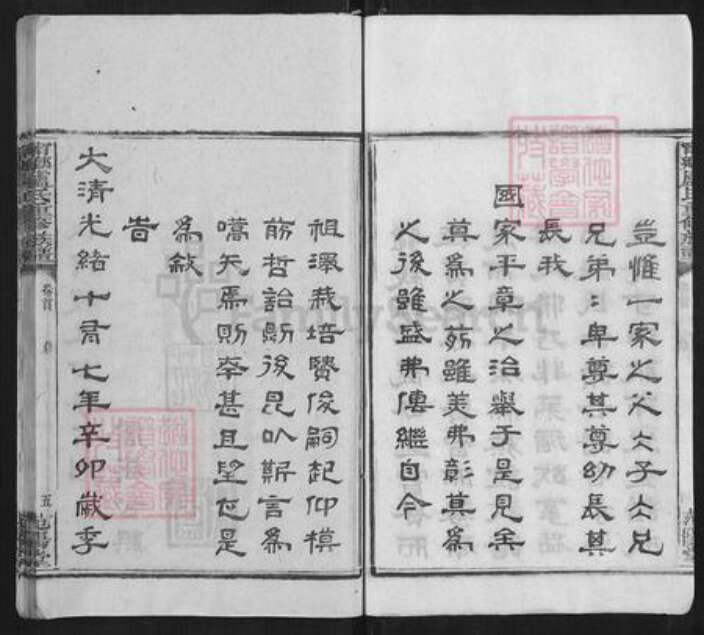 湖南省长沙市宁乡市卢氏族谱-宁乡卢氏重修族谱[9卷末3卷].pdf电子版预览图5