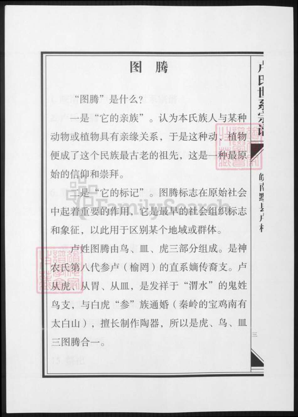 安徽省黄山市黟县卢氏族谱-皖南黔县芦村卢氏世系宗谱.pdf电子版预览图4
