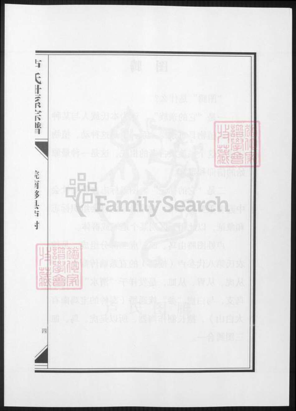 安徽省黄山市黟县卢氏族谱-皖南黔县芦村卢氏世系宗谱.pdf电子版预览图5