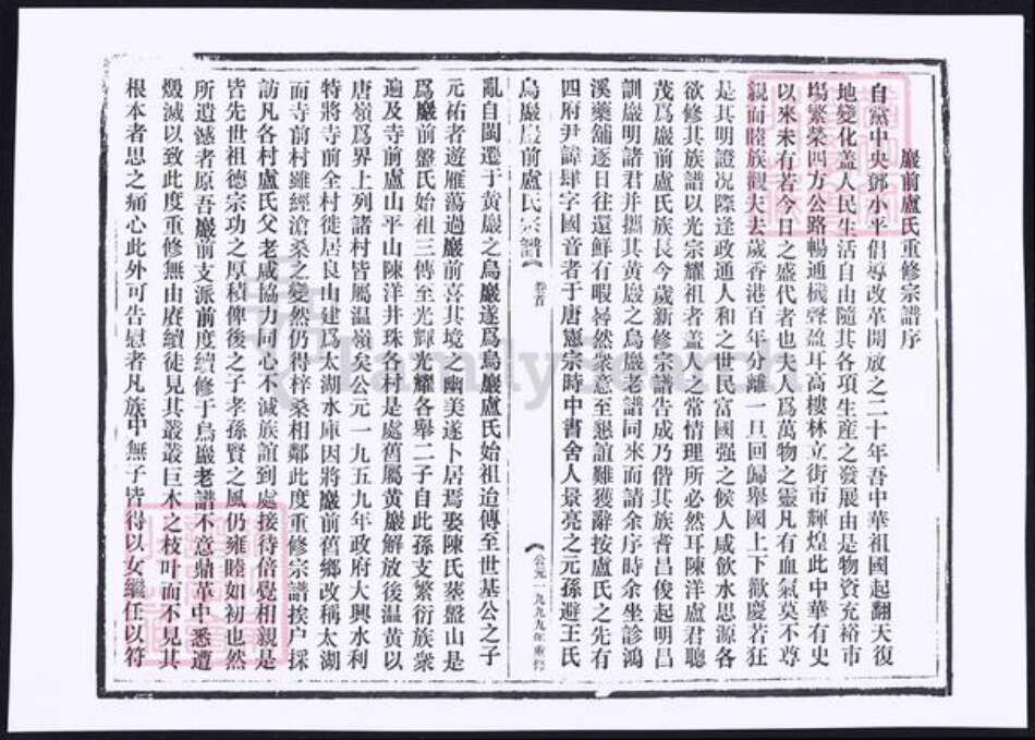 浙江省台州市温岭市卢氏族谱-乌岩岩前卢氏宗谱.pdf电子版预览图2