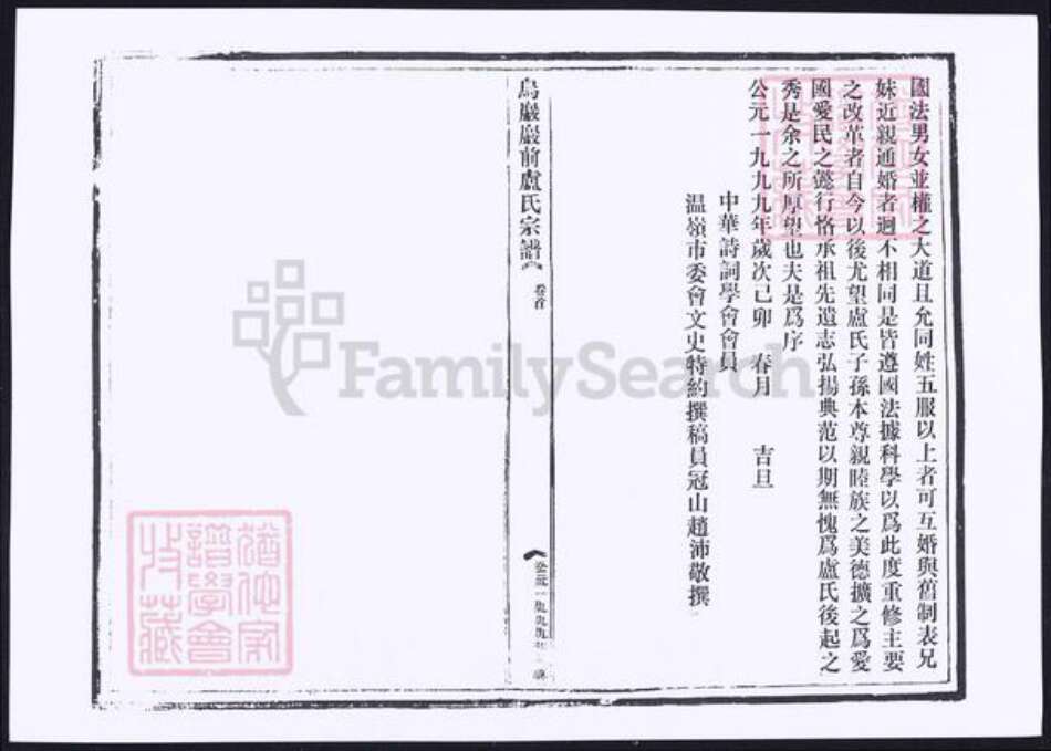 浙江省台州市温岭市卢氏族谱-乌岩岩前卢氏宗谱.pdf电子版预览图3