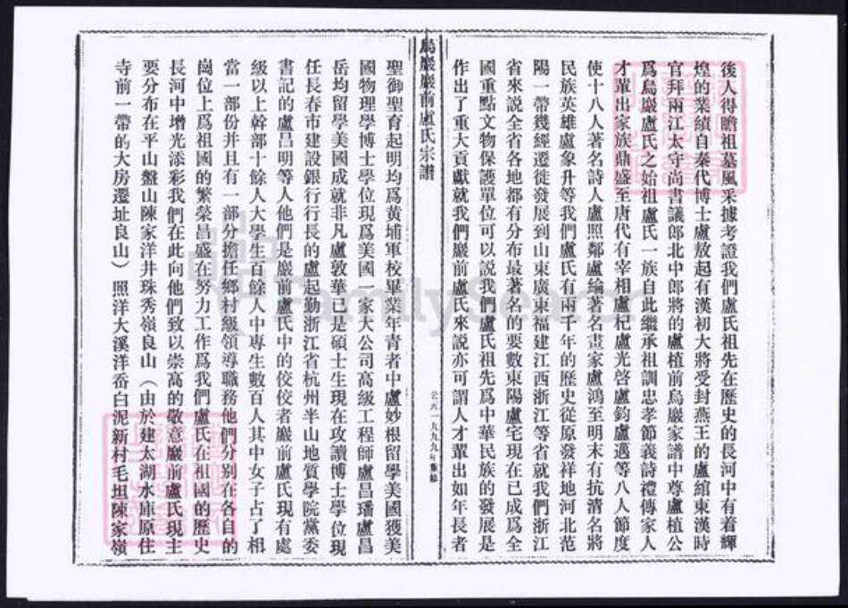 浙江省台州市温岭市卢氏族谱-乌岩岩前卢氏宗谱.pdf电子版预览图5