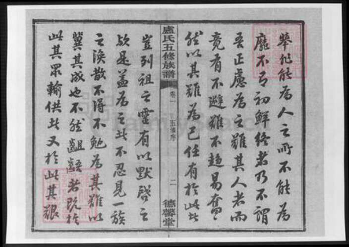 湖南省卢氏族谱-中湘瓮门湾卢氏五修族谱.pdf电子版预览图3