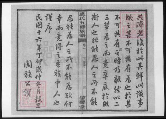 湖南省卢氏族谱-中湘瓮门湾卢氏五修族谱.pdf电子版预览图4